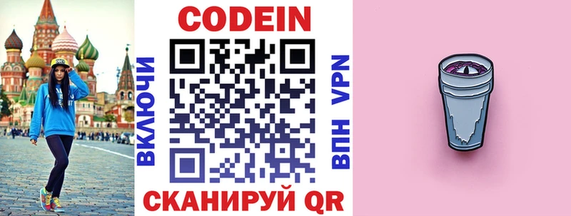darknet как зайти Гуково Кодеин напиток Lean (лин)